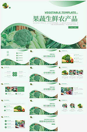 农业产品介绍营销宣传绿色食品推广PPT