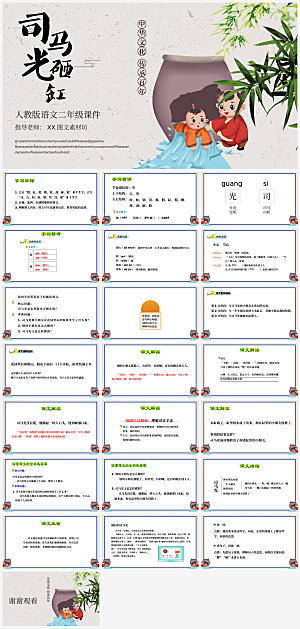 创意语文课件通用主题PPT