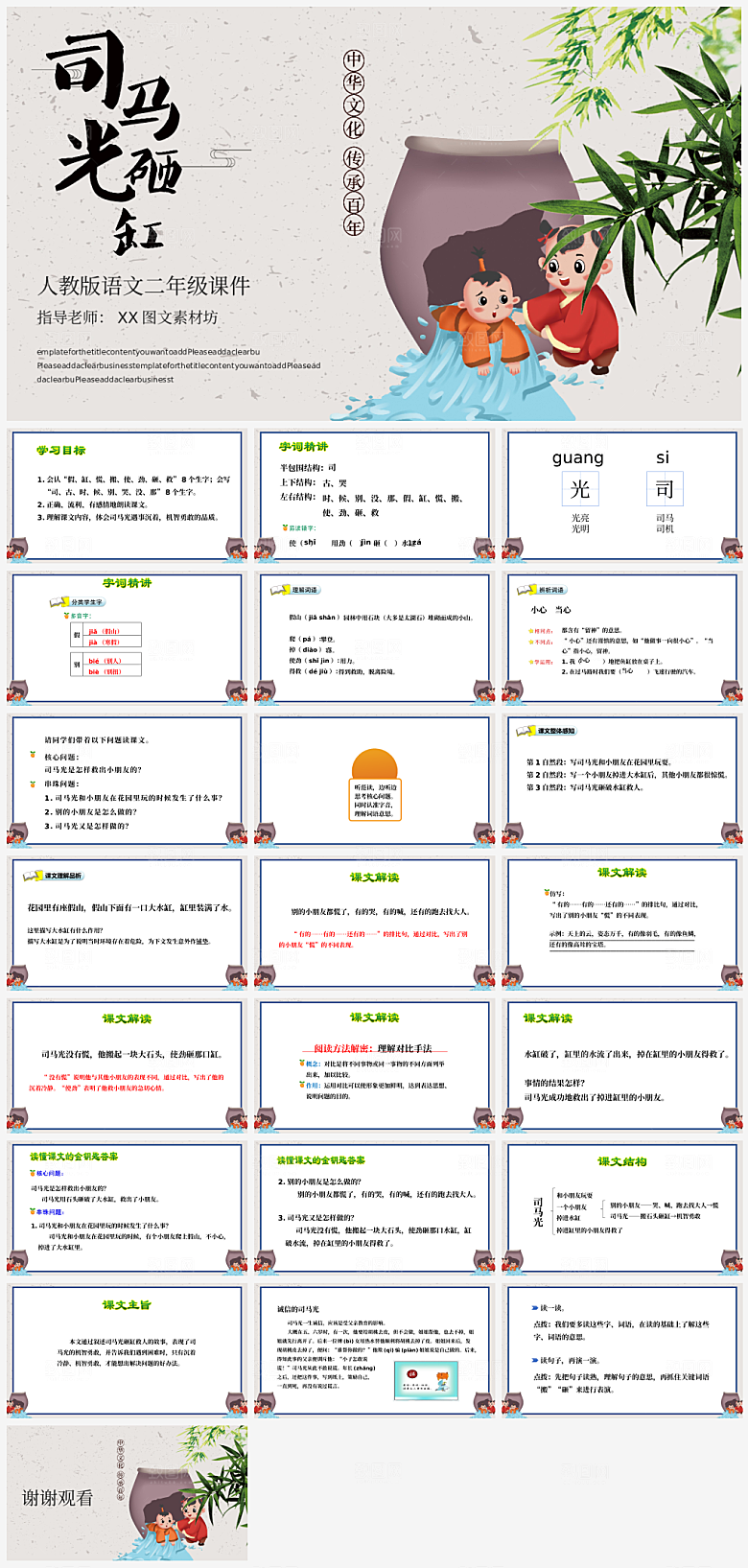 创意语文课件通用主题PPT