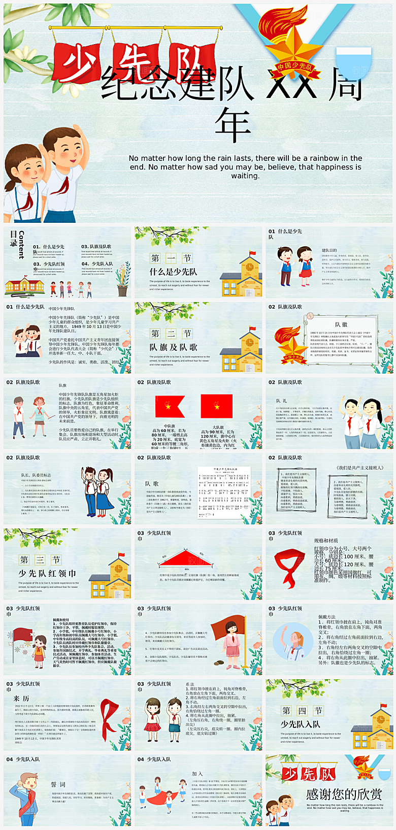 少先队红领巾学生红色培训主题PPT