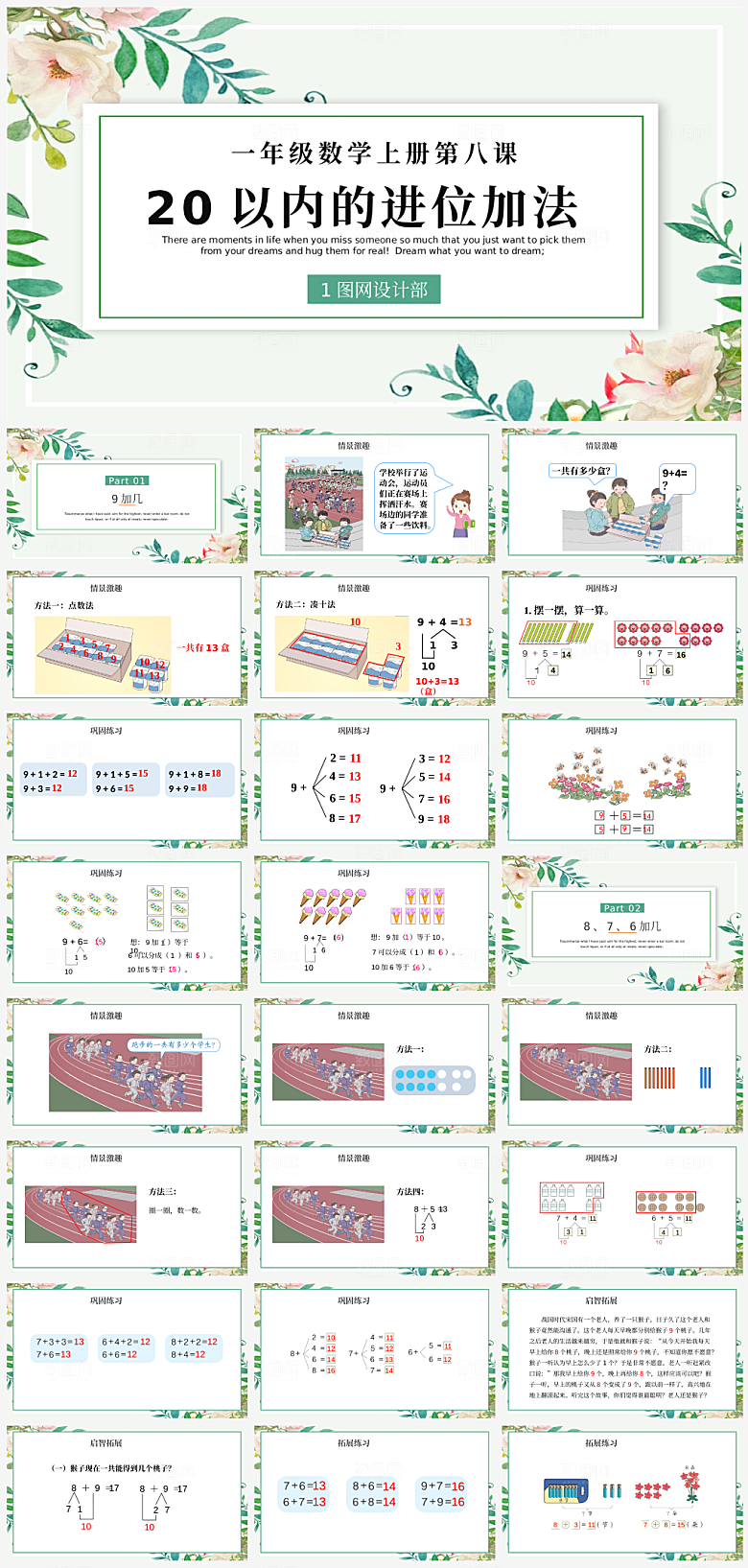 数学课件公开课通用模板PPT