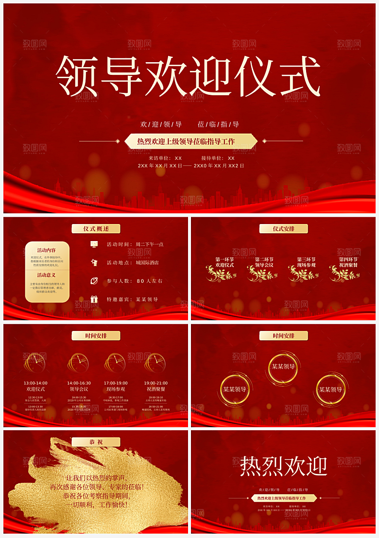 欢迎领导莅临PPT