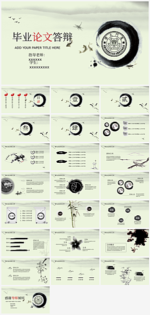 学生毕业答辩通用模板PPT