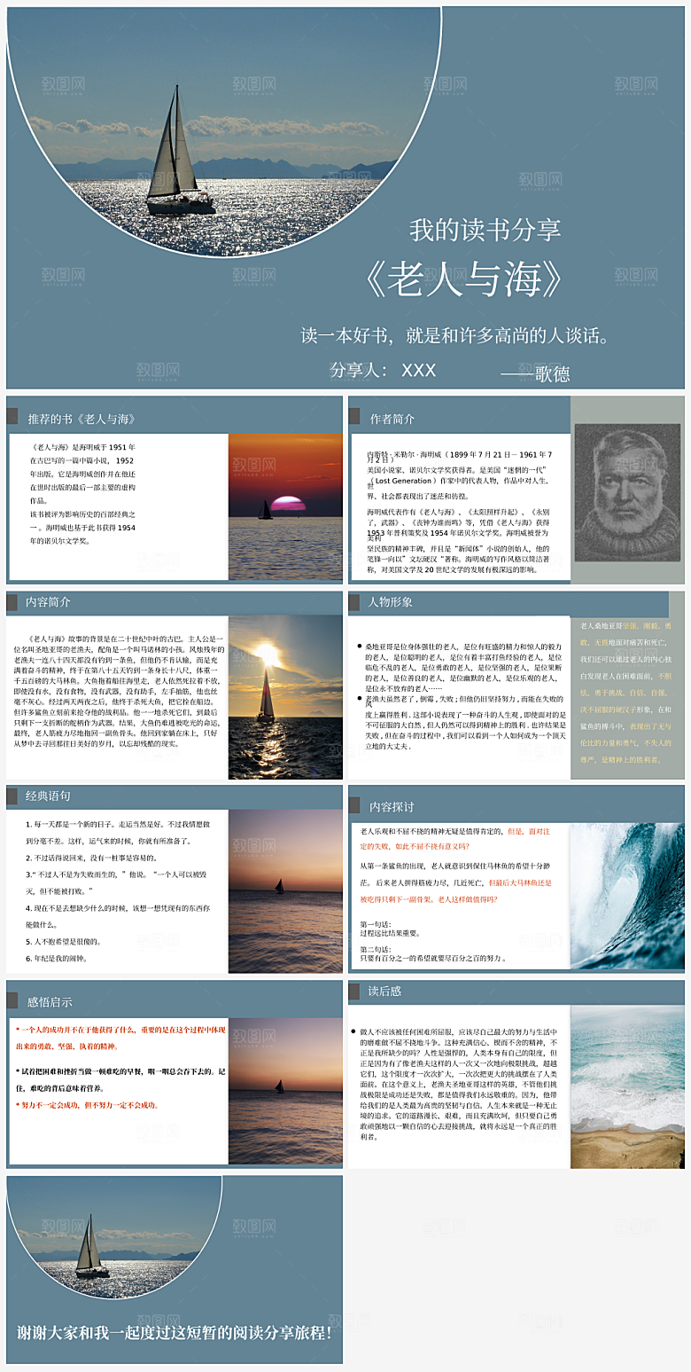 老人与海内容分析介绍课件PPT