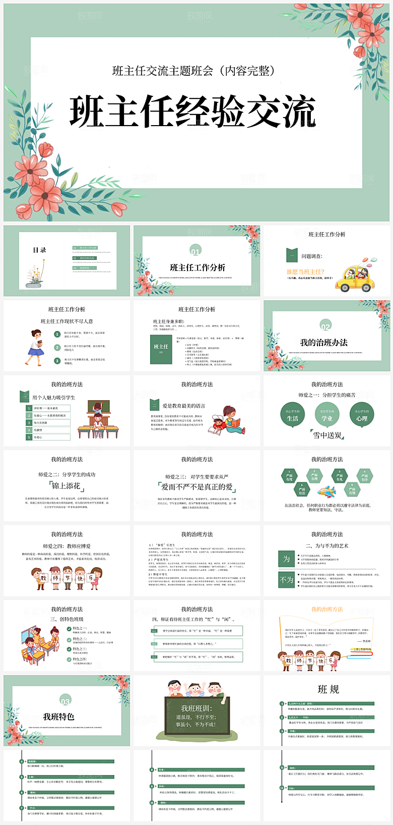 学校班主任经验交流PPT