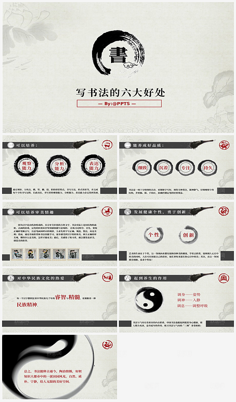 中国风古风通用模板PPT