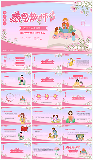教师节主题PPT模板