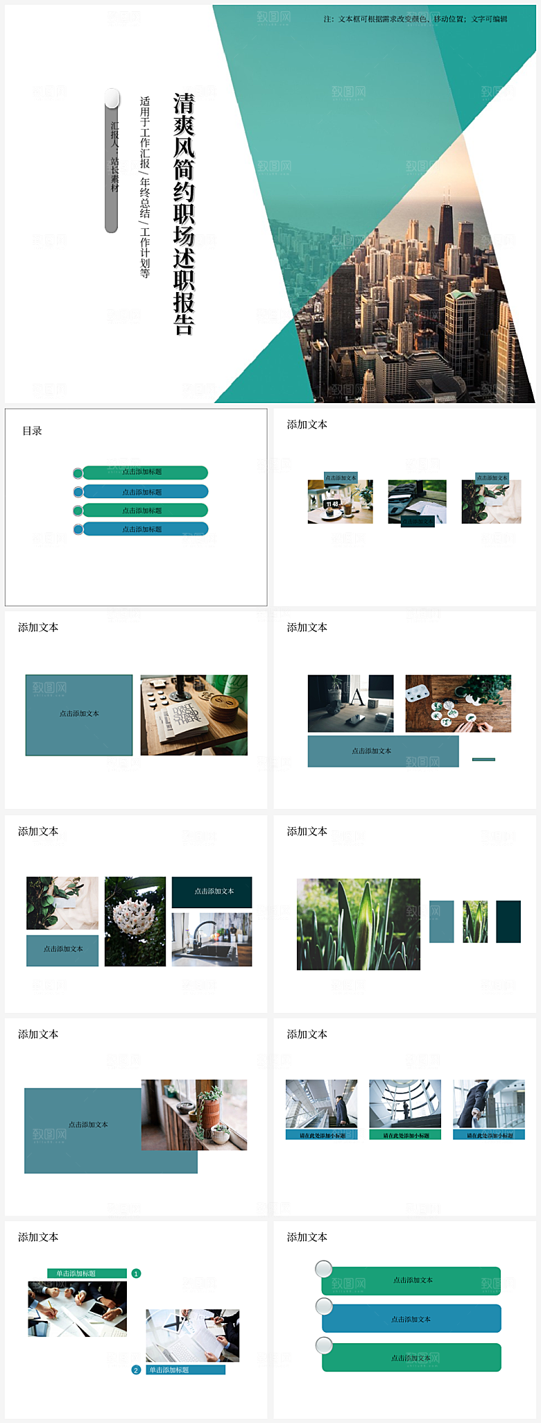 清爽风简约职场述职报告PPT模板