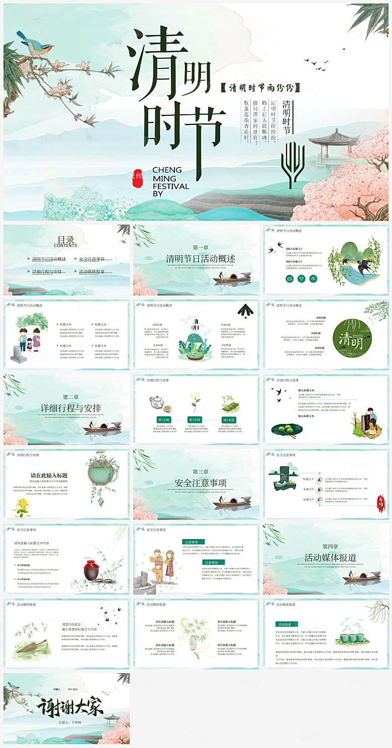 传统节日清明节介绍展示主题班会