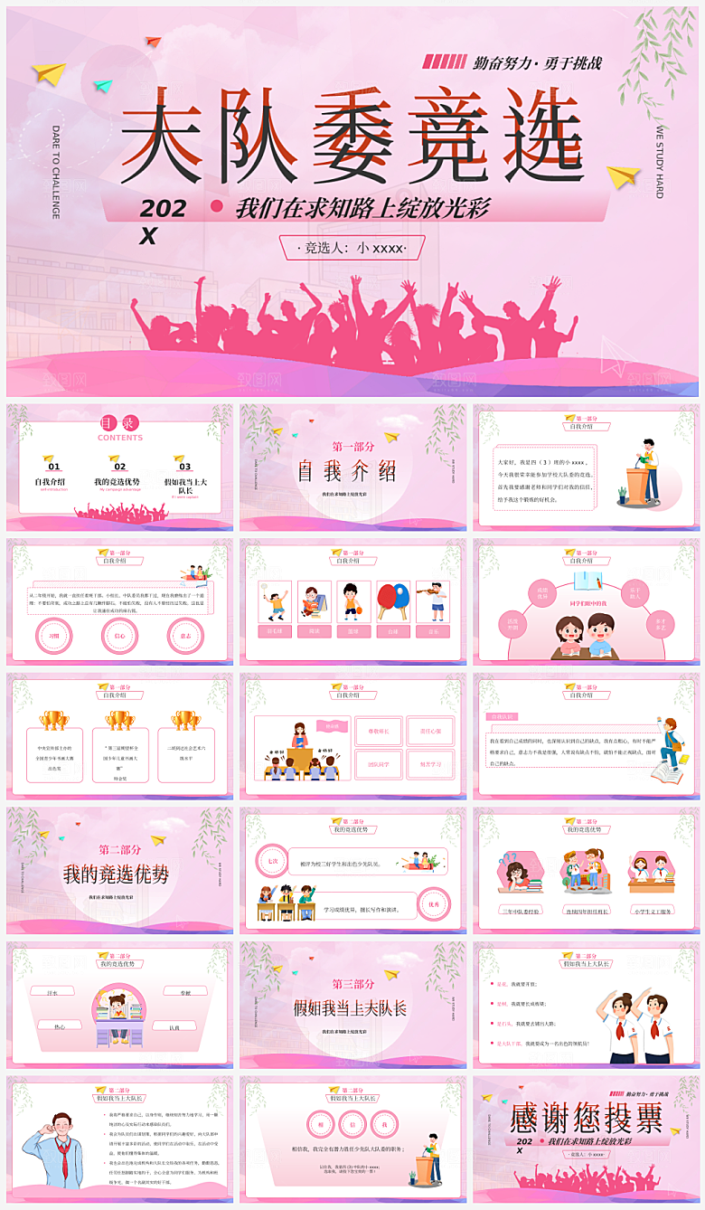 班委竞选学生个人介绍PPT