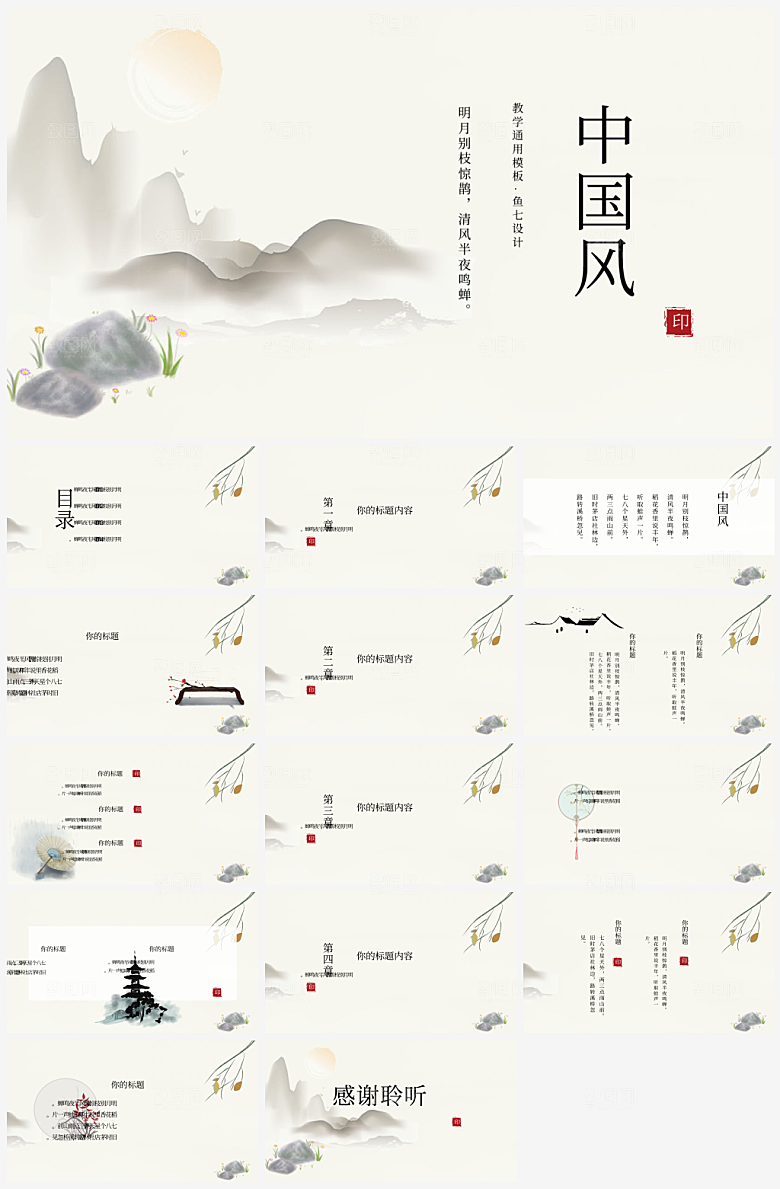 中国古风通用行业汇报总结PPT模板