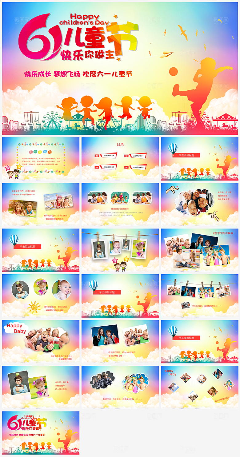 六一儿童节小孩子节日介绍策划通用PPT