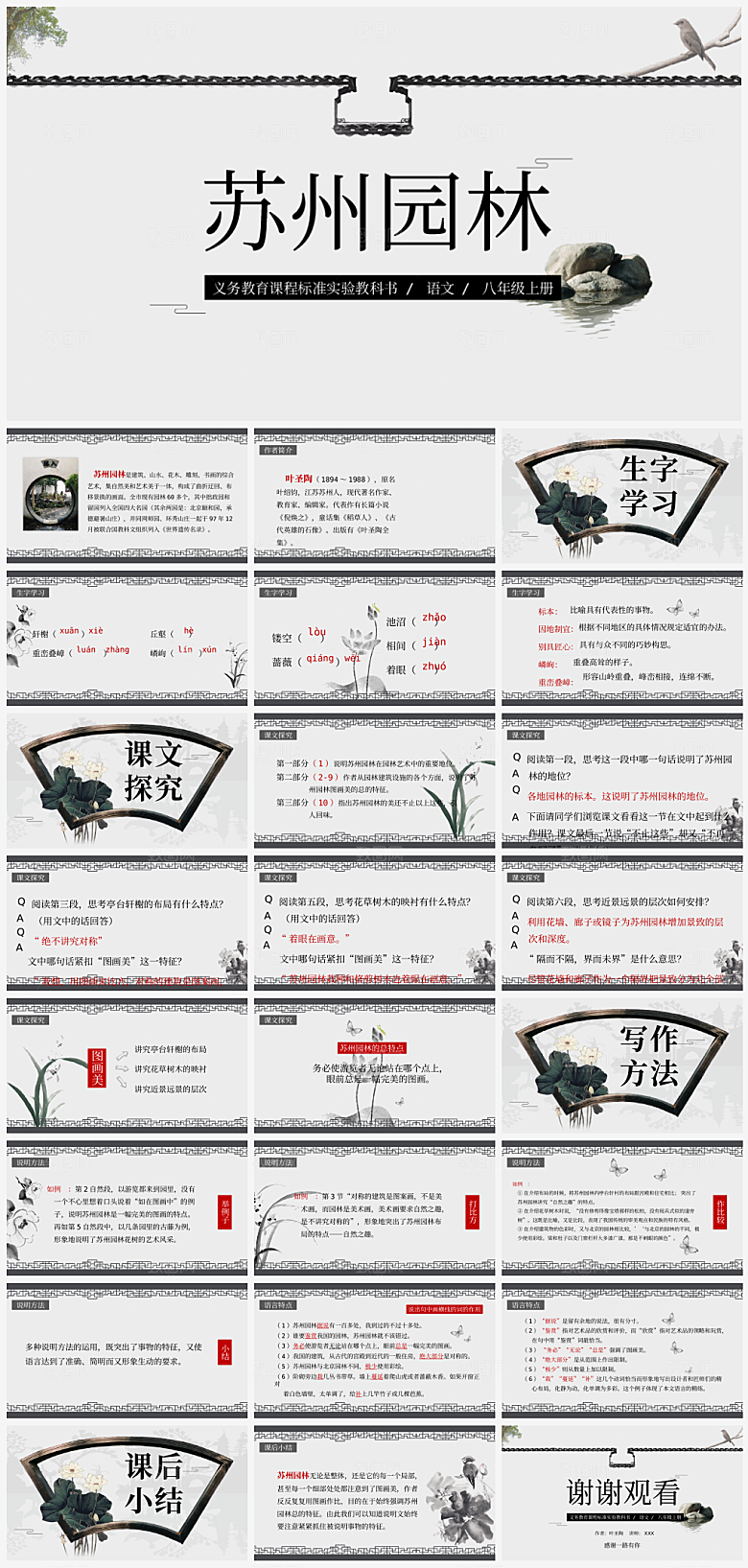 语文课件通用主题PPT