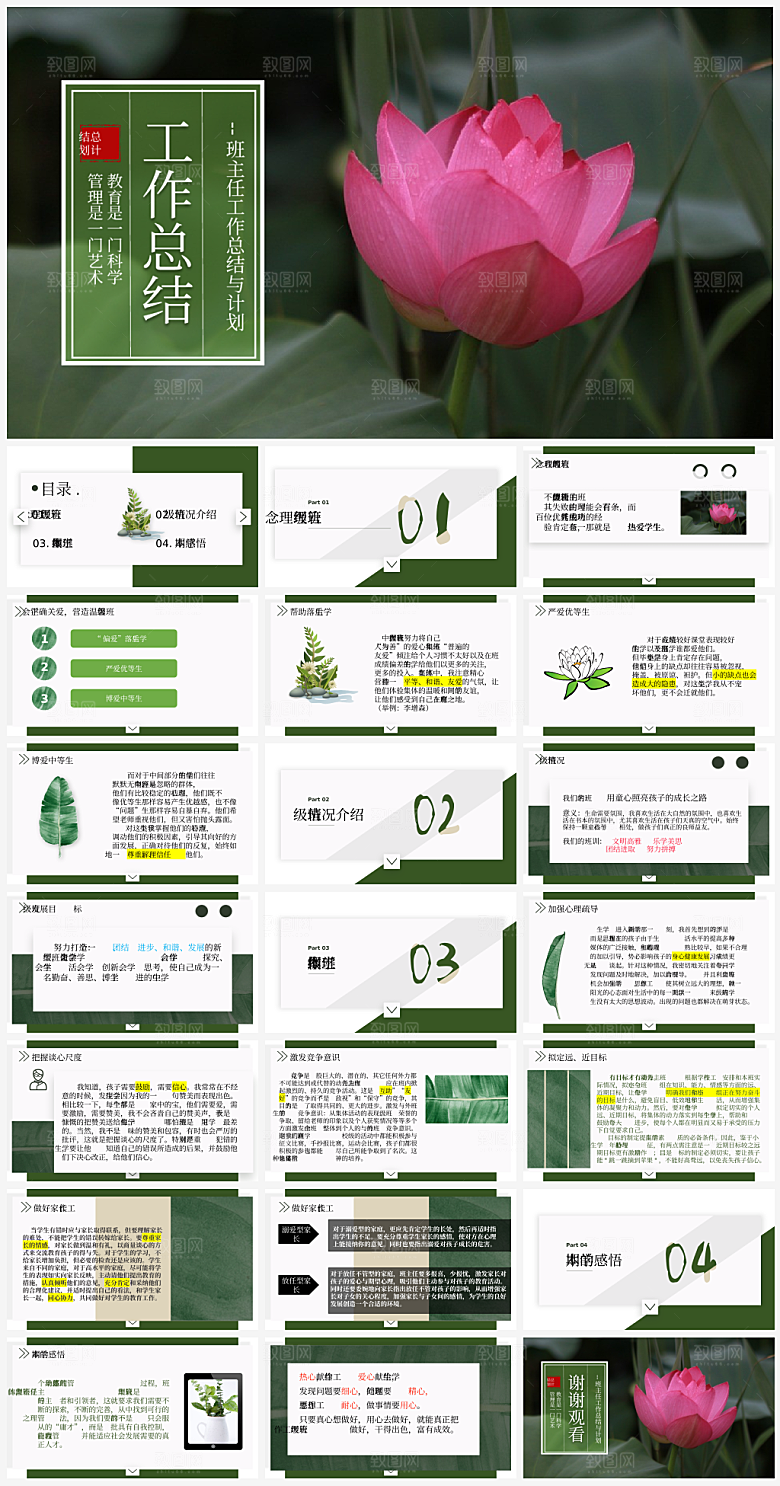 教师个人总结汇报通用PPT模板