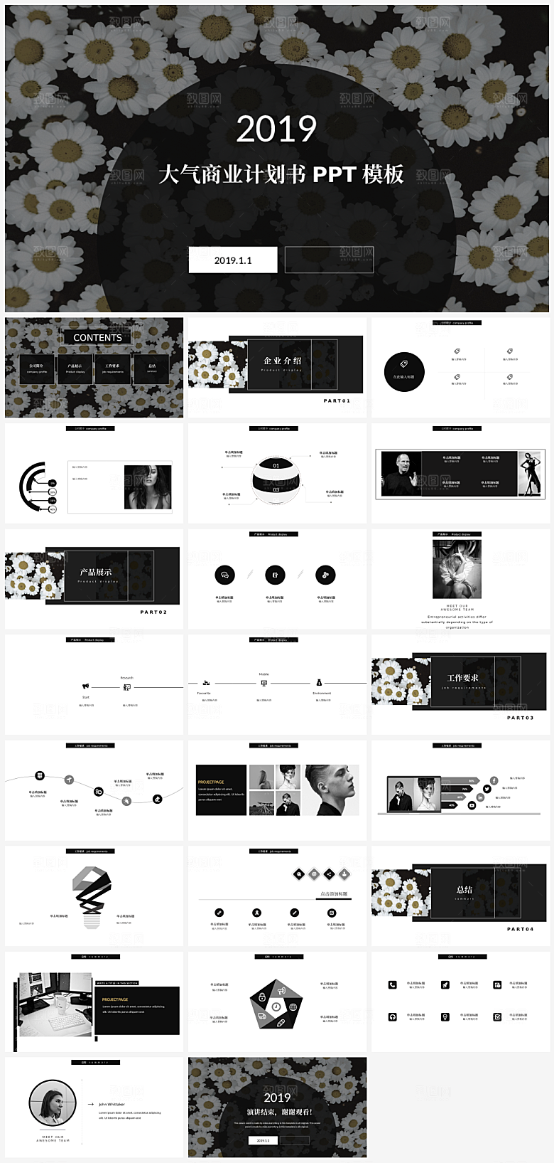 大气商业计划书产品展示公司介绍通用PPT