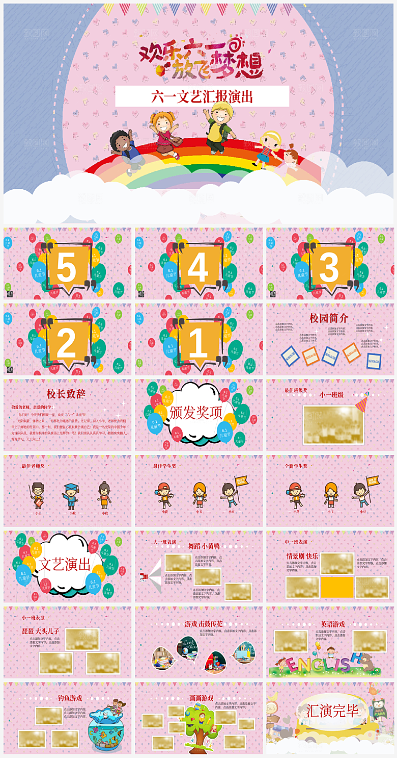 儿童节小孩子节日介绍策划通用PPT