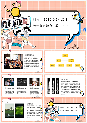 大学生社团招新介绍校园活动文化宣传PPT