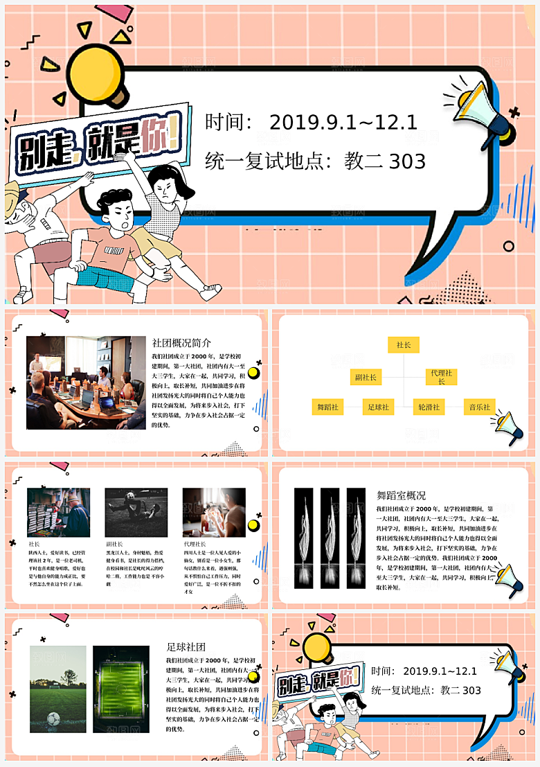 大学生社团招新介绍校园活动文化宣传PPT