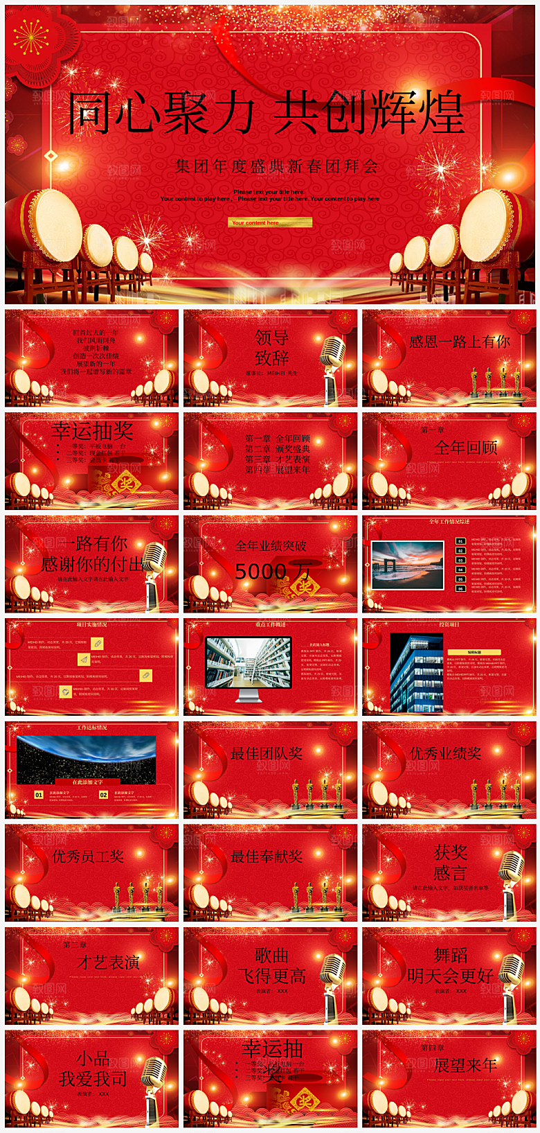 企业年会颁奖ppt