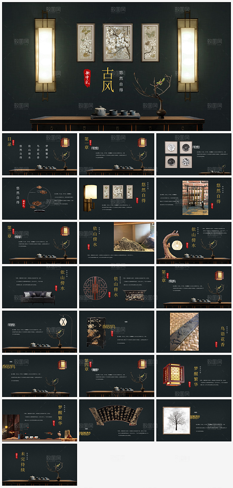 创意中国风中式PPT模版