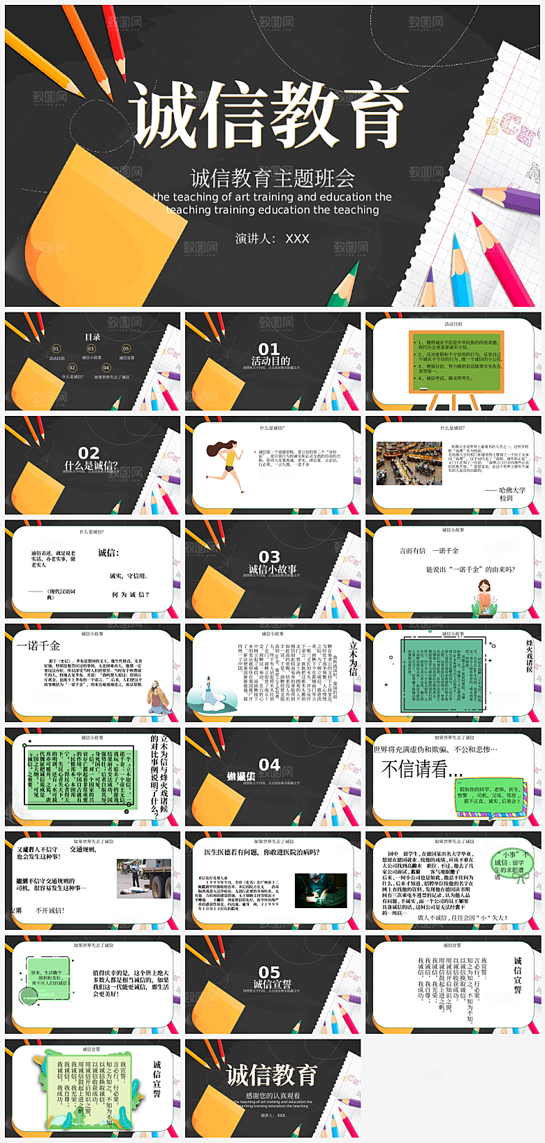 诚信教育诚实知识课件PPT模板