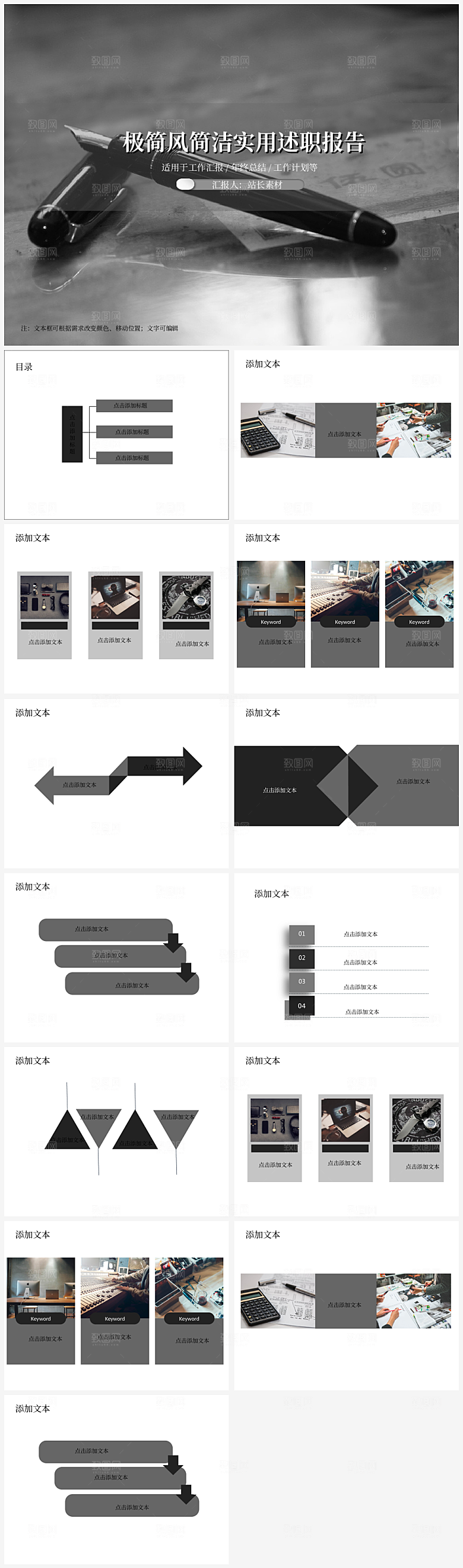 极简风简洁实用述职报告PPT模板