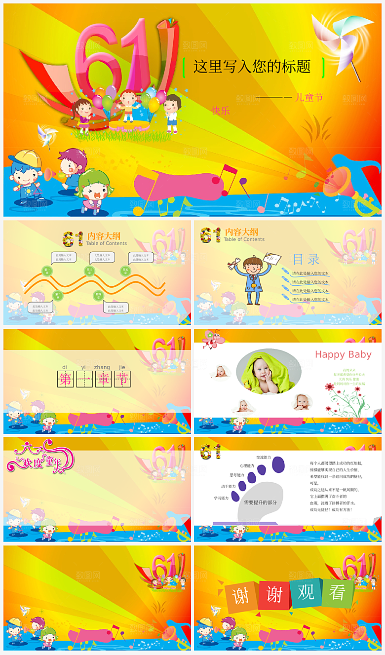 六一儿童节节日介绍策划通用PPT