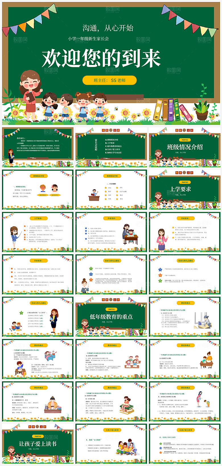 学校家长会PPT汇报模板