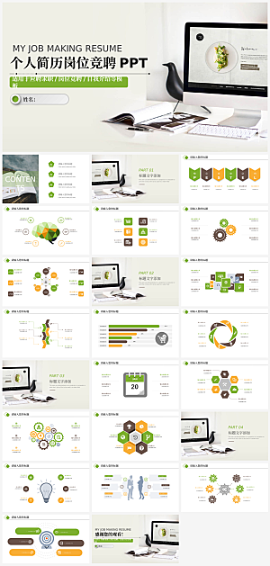 小清新求职个人简历简介PPT通用模板