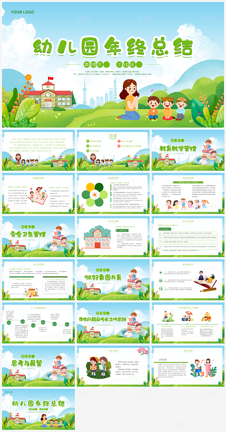 幼儿园总结报告汇报通用模板PPT