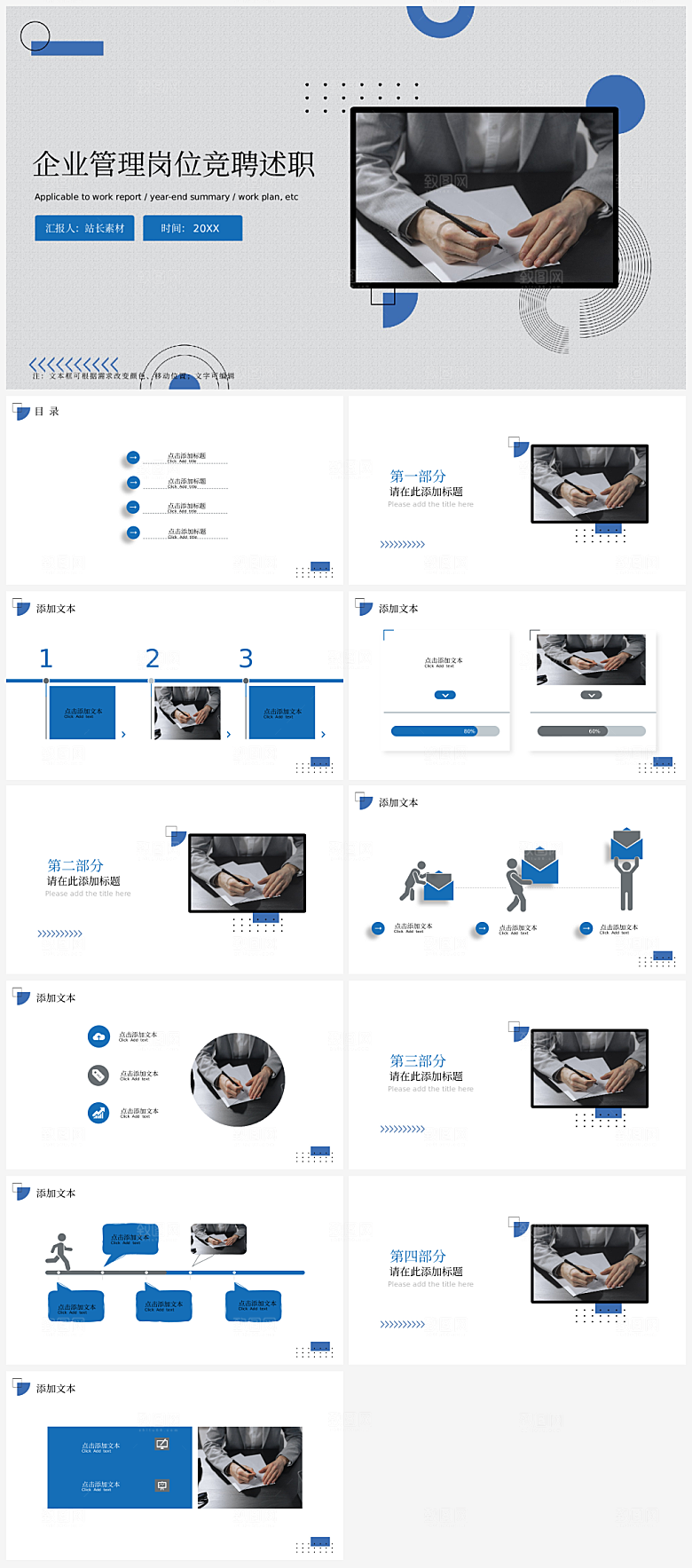 企业管理岗位竞聘述职ppt模板