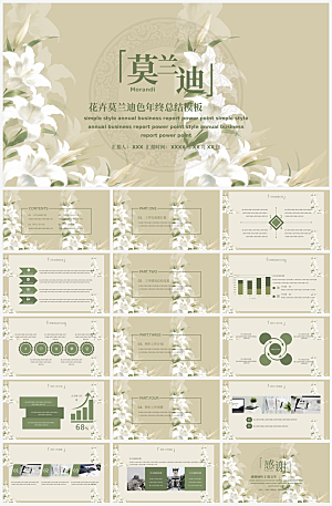 简约大气工作总结PPT模板