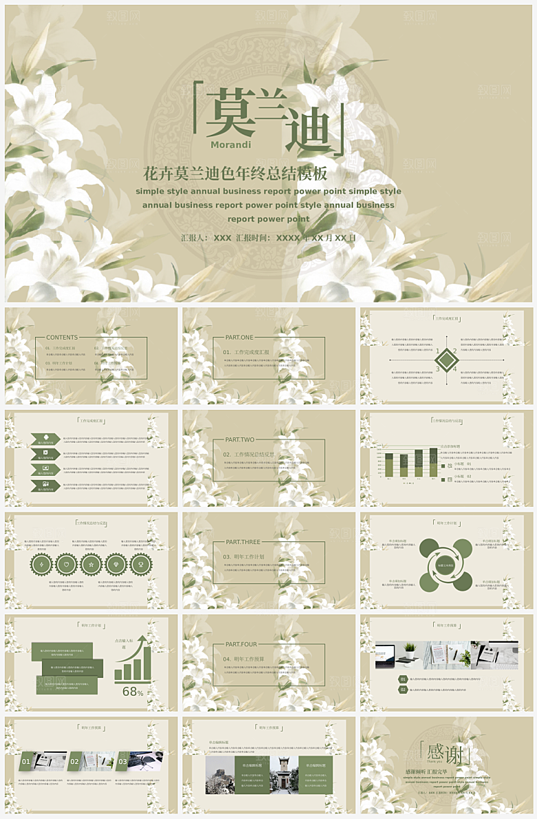 简约大气工作总结PPT模板
