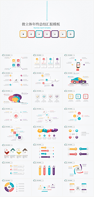 公司年终总结通用PPT模板