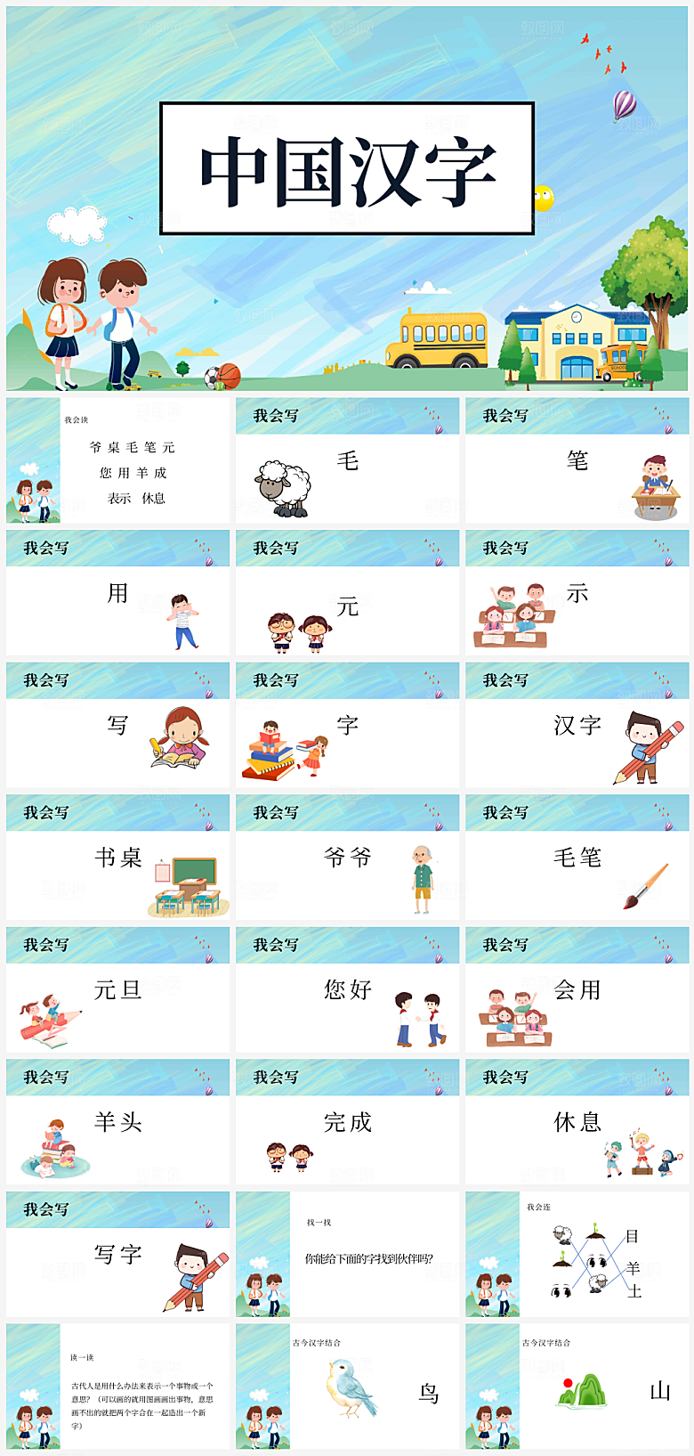 汉字文化学习知识介绍PPT模板
