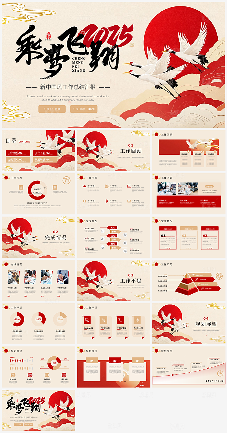 公司企业年终工作总结PPT