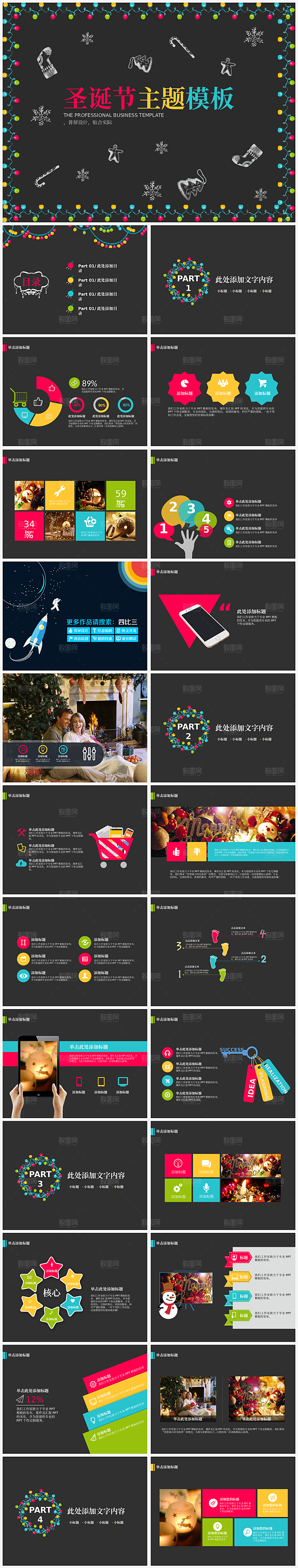 圣诞节主题策划通用模板PPT