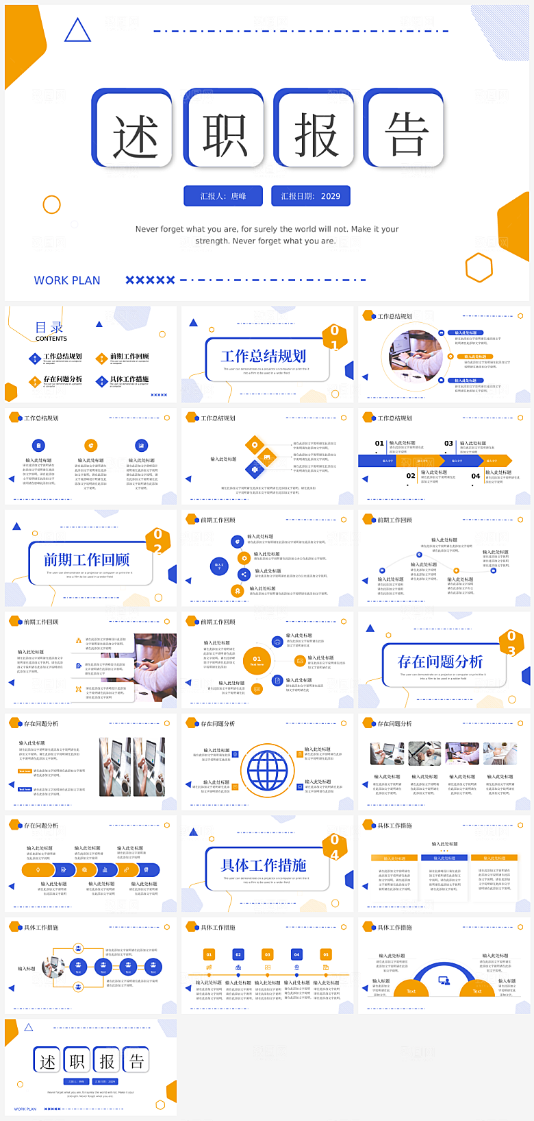 个人述职报告总结PPT