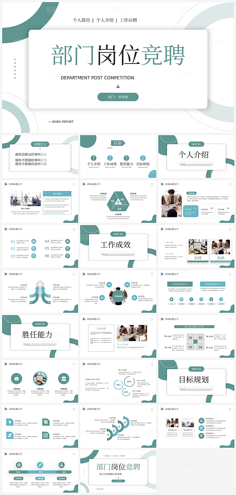 岗位竞聘介绍PPT模板