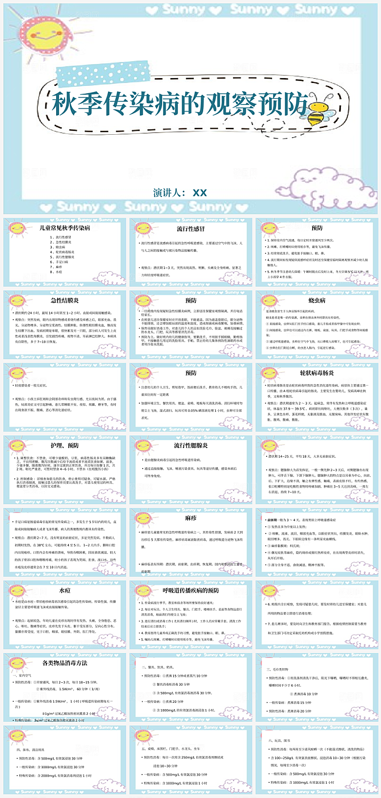 秋季预防传染病介绍PPT模板