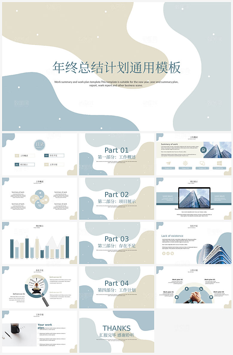 简约大气工作总结PPT模板
