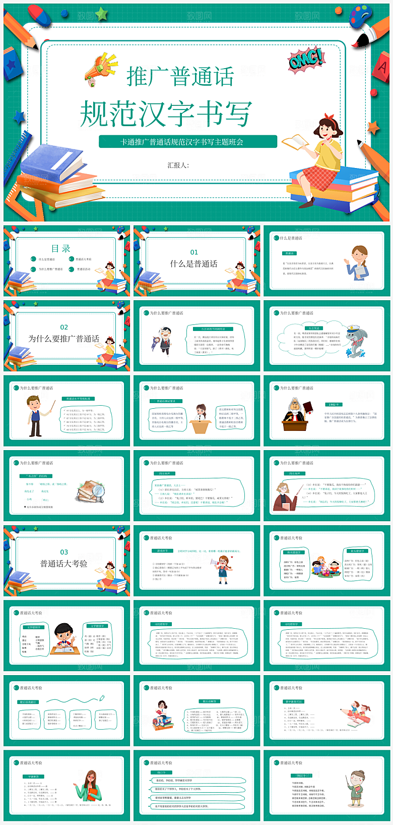 全国普通话推广宣传发音培训教学课件