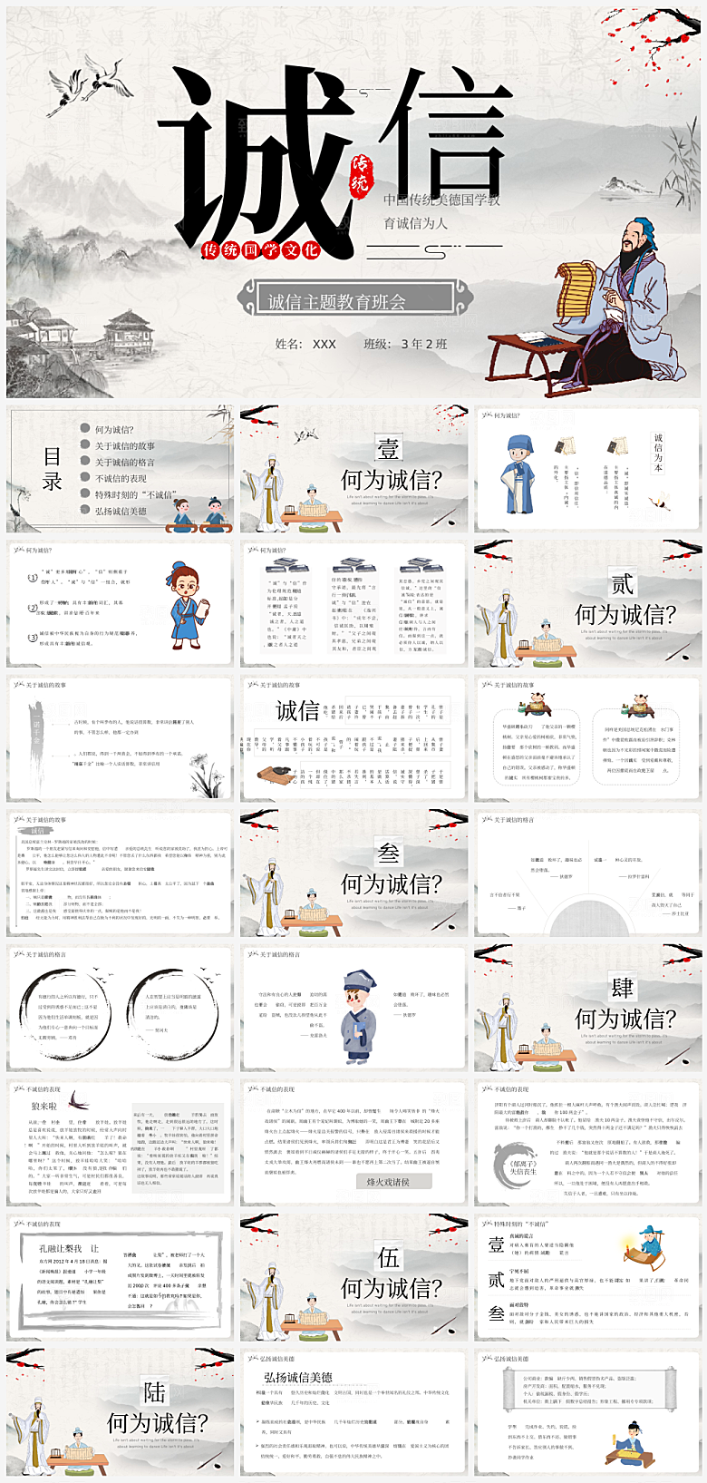 诚信教育诚实知识课件PPT模板