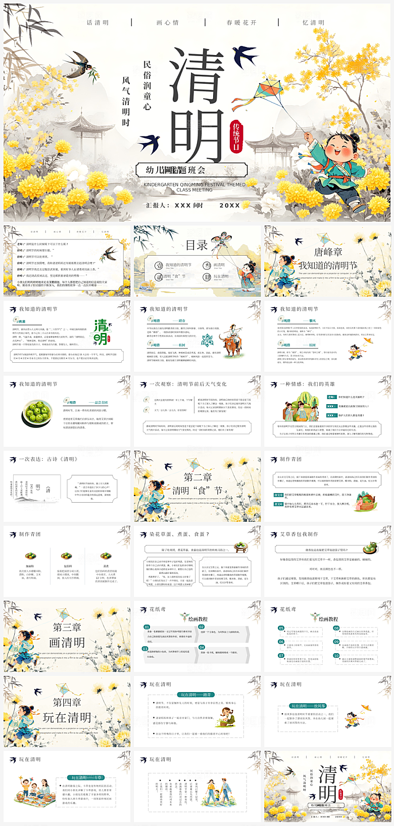 传统节日清明节介绍展示主题班会