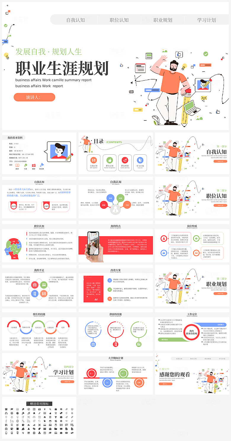 职业生涯规划模板PPT
