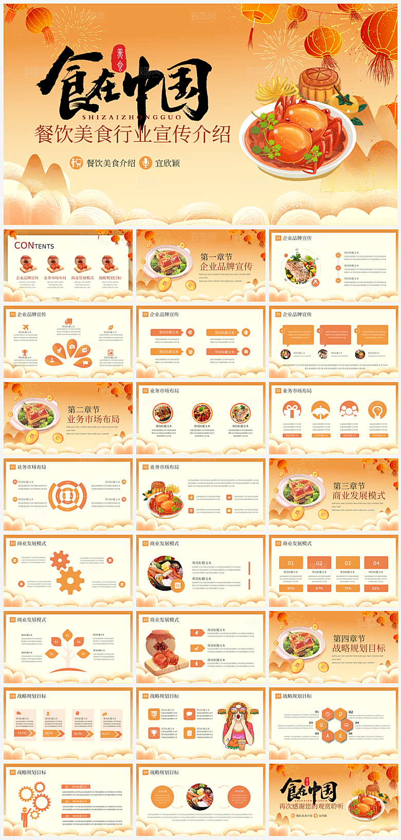美味美食宣传PT模板