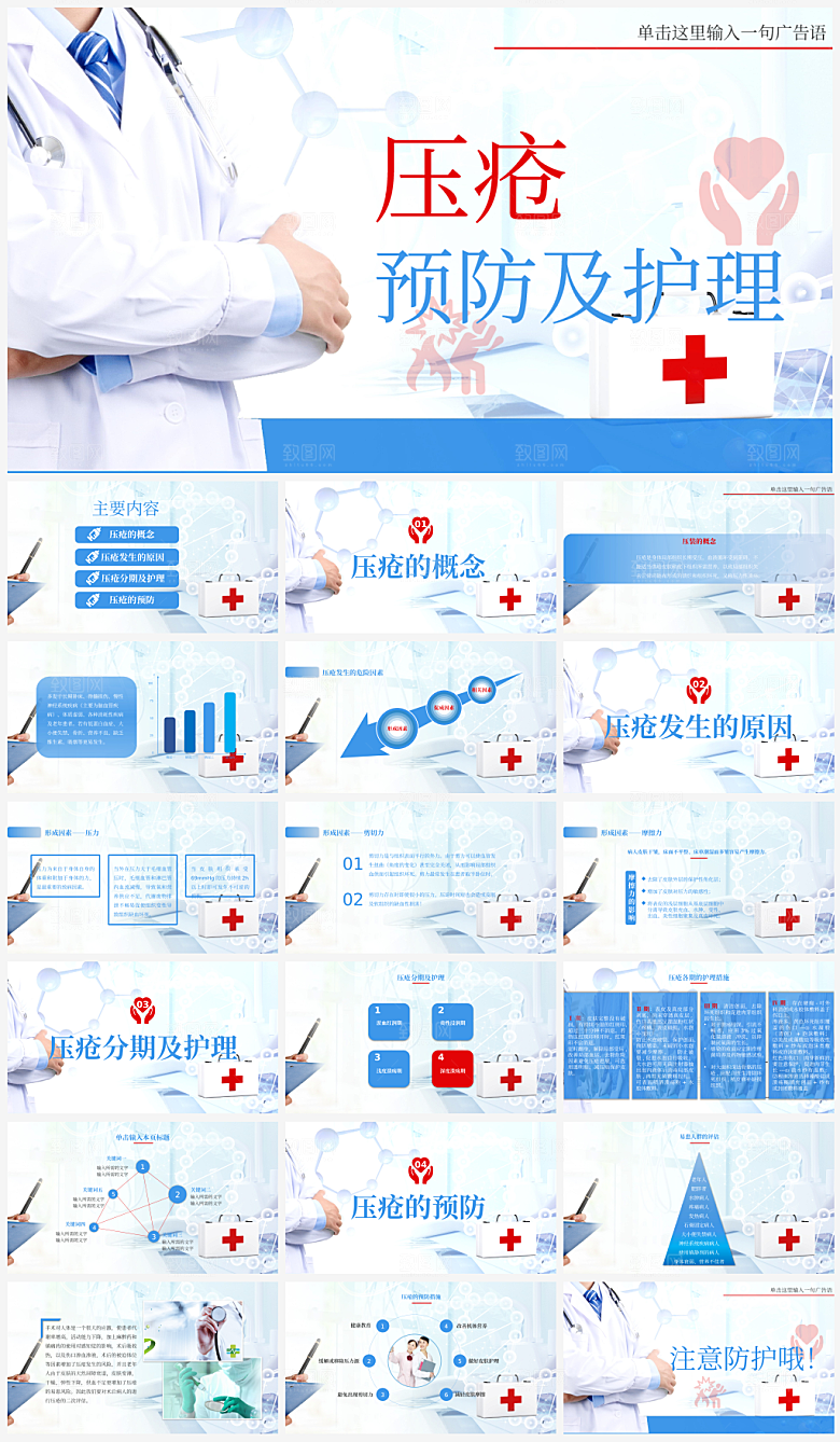 压疮预防及护理PPT模板