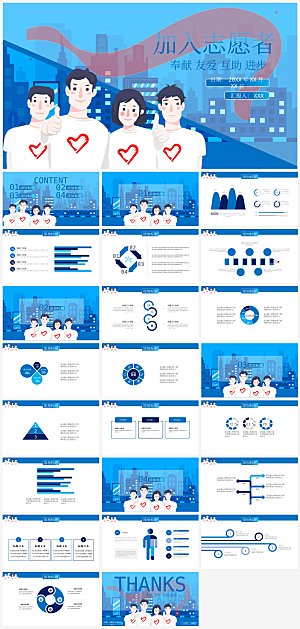 志愿者活动PPT模板