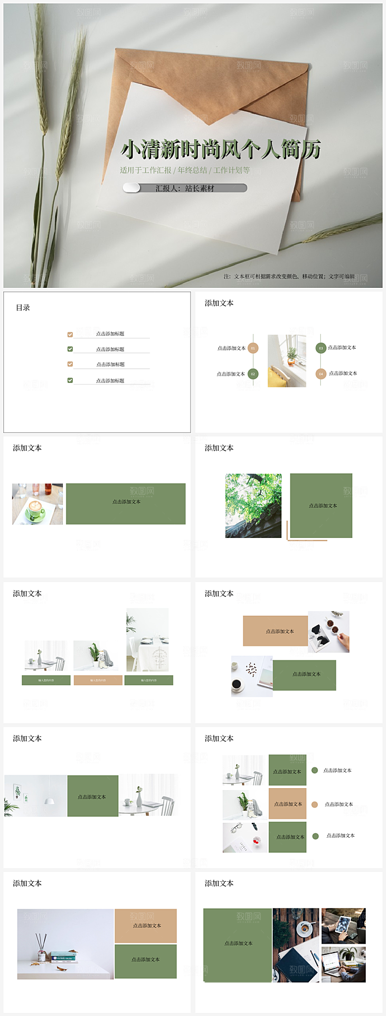 小清新时尚风个人简历PPT模板