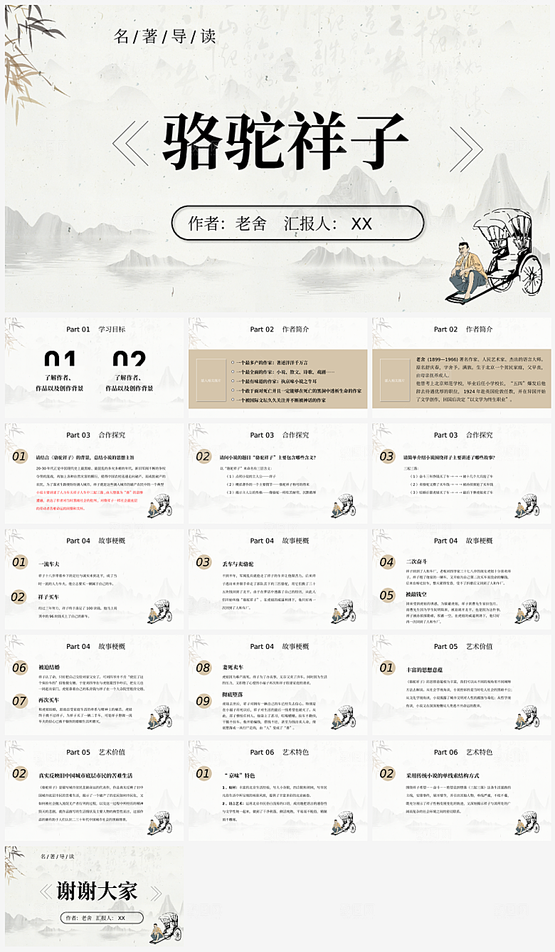 名著导读《骆驼祥子2》ppt课件